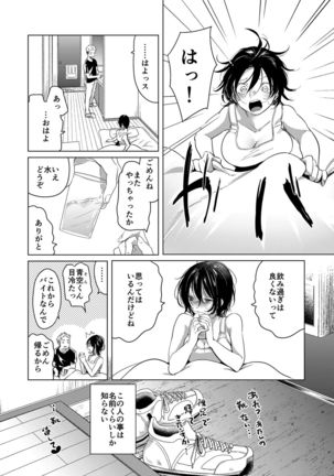 Sake to aieki to otome - Page 27