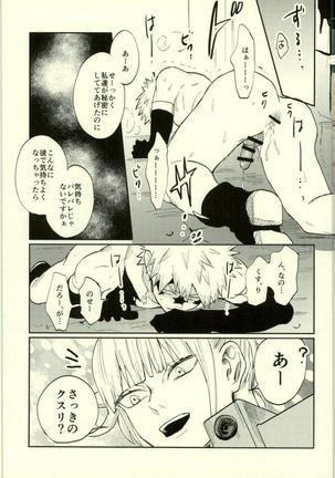 秘密 SECRET Page #22