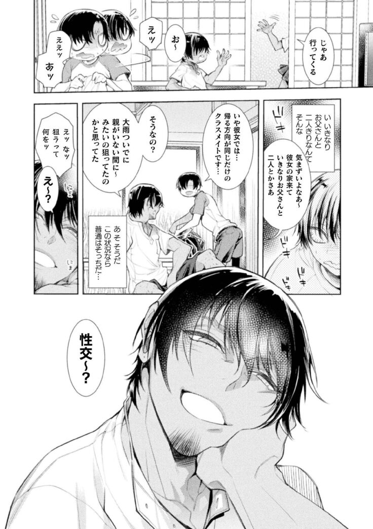 娘の健全な育成のため体を張って絶対に性交阻止するバツイチお父さん 3軒目～元ヤリチン褐色お父さんのいる夏海ちゃんのお家～