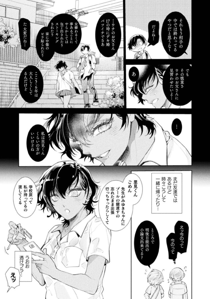 娘の健全な育成のため体を張って絶対に性交阻止するバツイチお父さん 3軒目～元ヤリチン褐色お父さんのいる夏海ちゃんのお家～