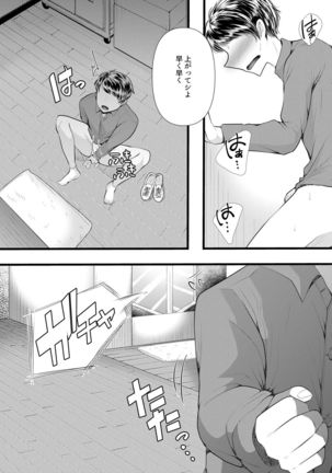 Hajimete no Netorare Maso-ka Choukyou 3 ~Bed no Shita Hen~ - Page 20