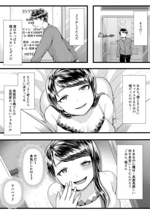 Hajimete no Netorare Maso-ka Choukyou 3 ~Bed no Shita Hen~ Page #13