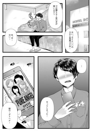 Hajimete no Netorare Maso-ka Choukyou 3 ~Bed no Shita Hen~ - Page 6