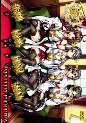 KanColle -SEX FLEET COLLECTION- Kongou Haruna Hiei Kirishima Page #1