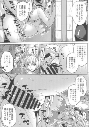 Hetare Yuusha to Netorare no Himegimi Page #14