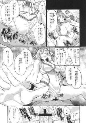 Aa Tooki Irestill Page #14