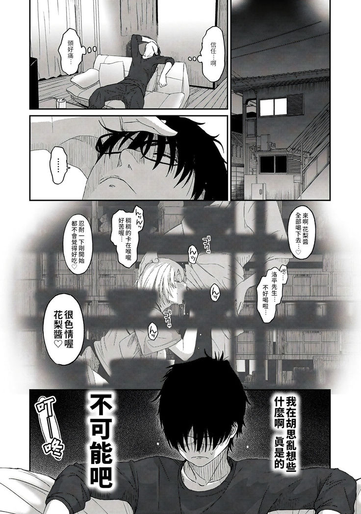 Itaiamai | 痛苦的甜蜜 Ch. 1-3