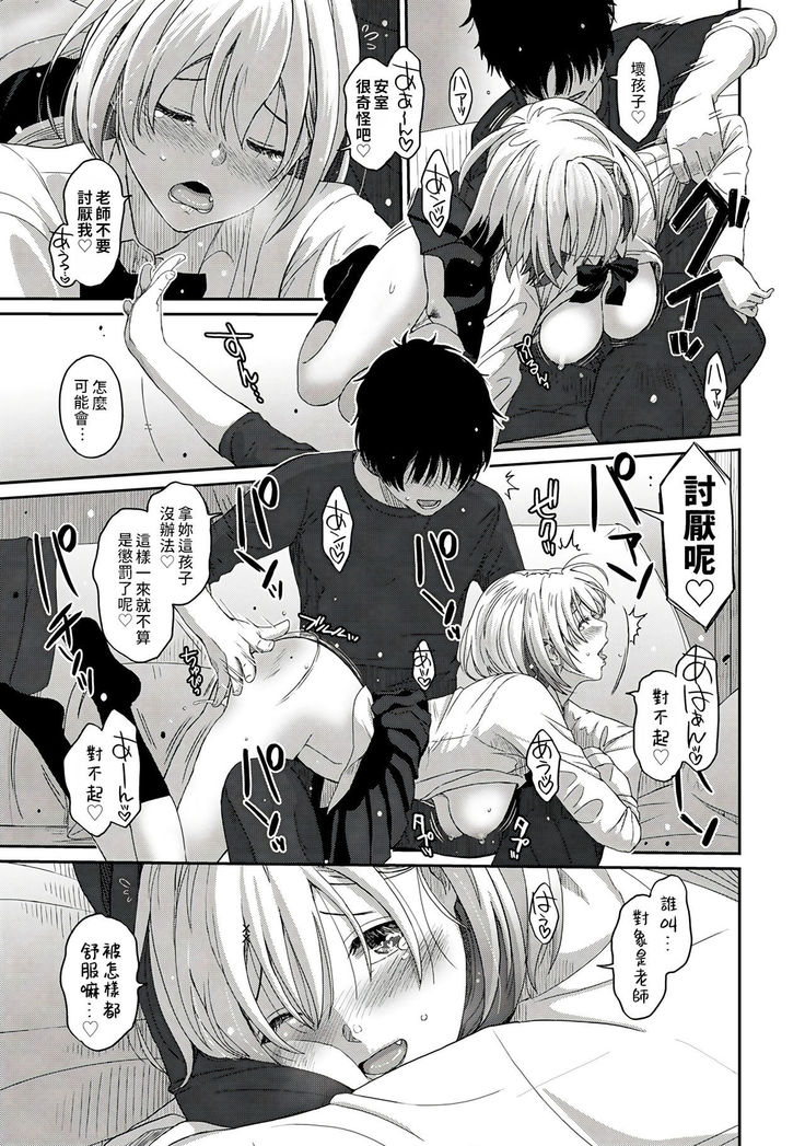 Itaiamai | 痛苦的甜蜜 Ch. 1-3