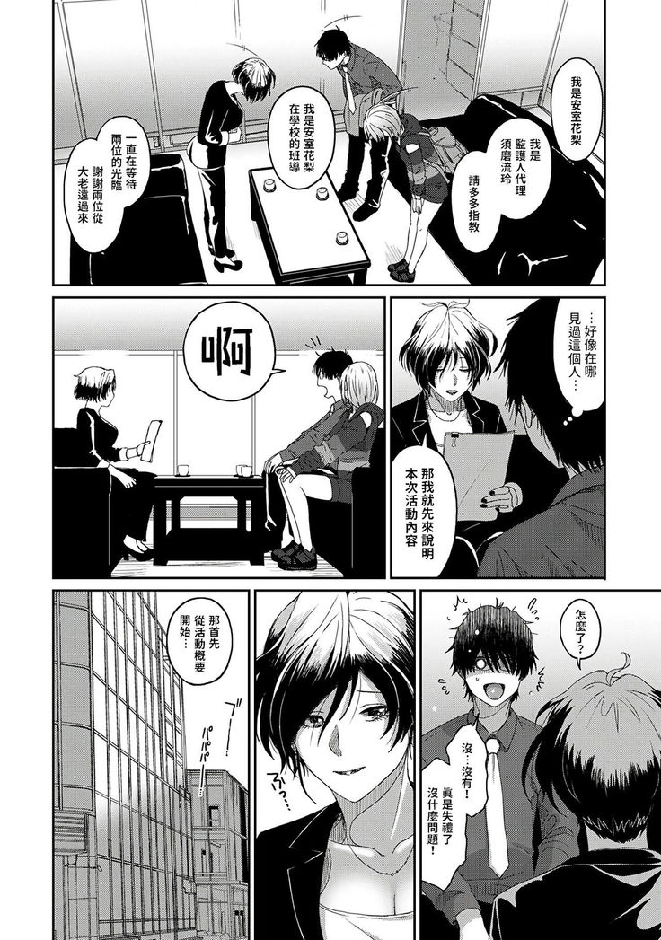 Itaiamai | 痛苦的甜蜜 Ch. 1-3