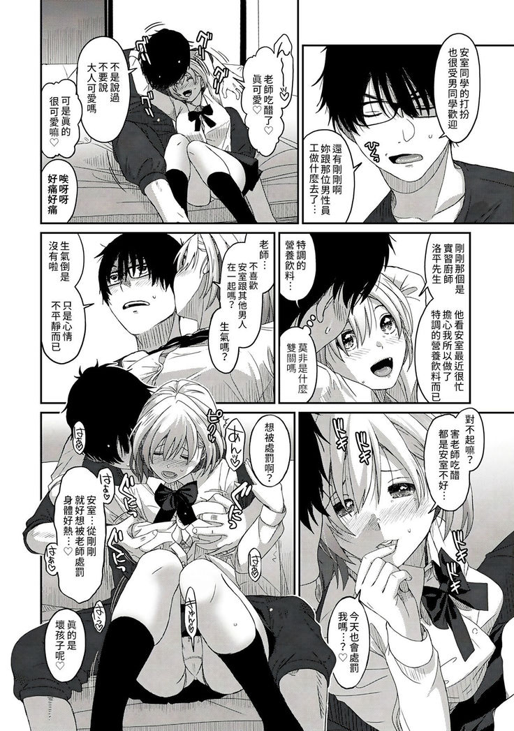 Itaiamai | 痛苦的甜蜜 Ch. 1-3