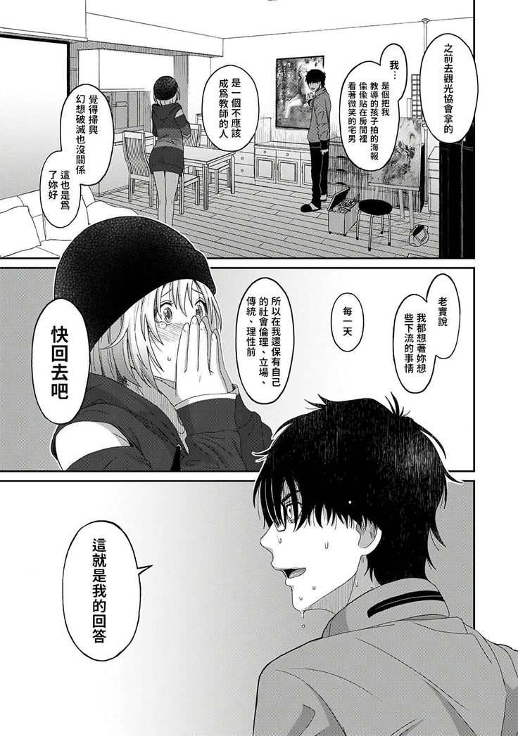 Itaiamai | 痛苦的甜蜜 Ch. 1-3