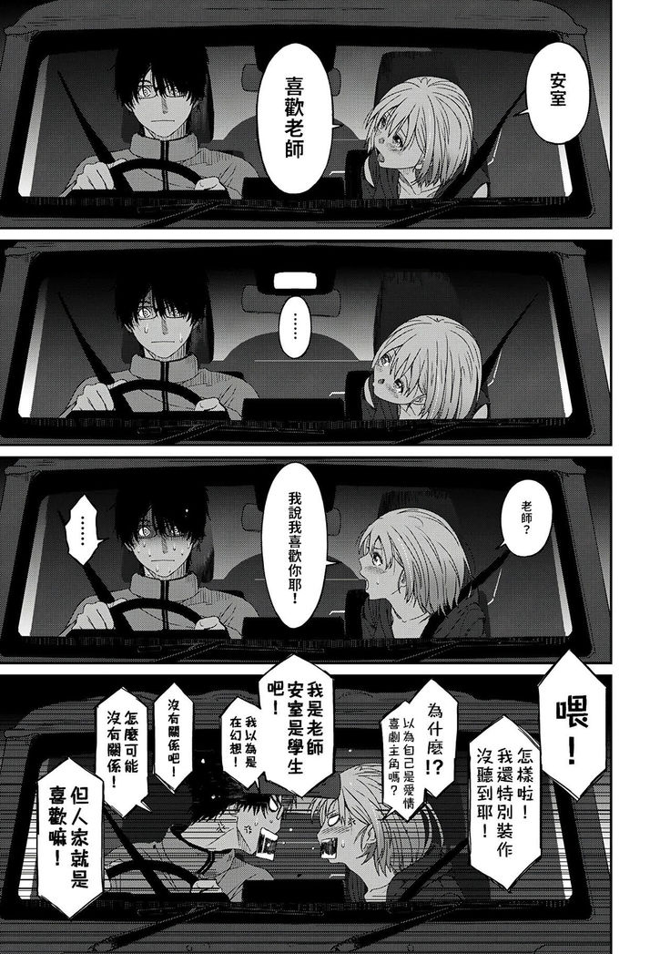Itaiamai | 痛苦的甜蜜 Ch. 1-3