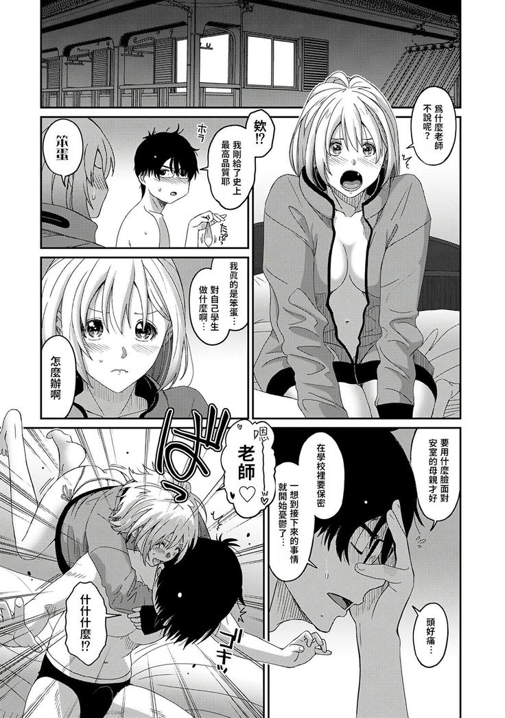 Itaiamai | 痛苦的甜蜜 Ch. 1-3