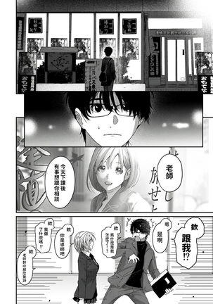 Itaiamai | 痛苦的甜蜜 Ch. 1-3 Page #10