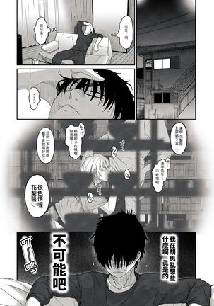Itaiamai | 痛苦的甜蜜 Ch. 1-3 - Page 71