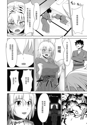 Kihonteki ni Icha Love desu. - Page 21