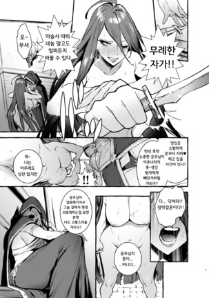 Ochinpo Onna Knight To Shojo Hime Page #8