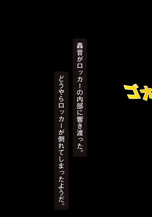 ロッカーの中で発情しちゃっていちゃらぶセックスしまくる話 - Page 93