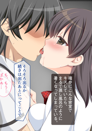 ロッカーの中で発情しちゃっていちゃらぶセックスしまくる話 Page #200