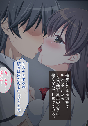 ロッカーの中で発情しちゃっていちゃらぶセックスしまくる話 Page #30