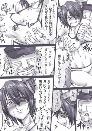 天龍マンガ続き"寝コケ天龍"【全編公開】 - Page 5