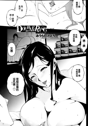 DOUBLE RING -Itsuwari no Kusuriyubi- Page #58