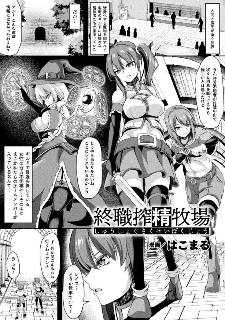 2D Comic Magazine Futanari Ningen Bokujou Shibo Sei & Naedoko Heroine Tairyou Nyuuka! Vol. 1
