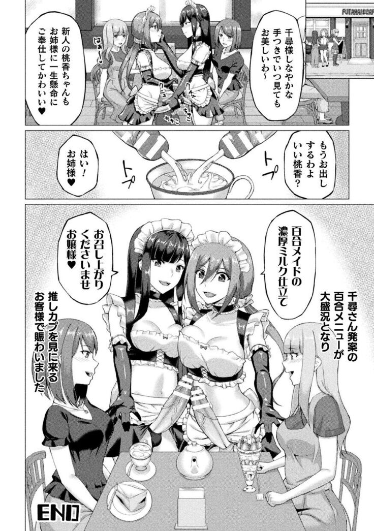 2D Comic Magazine Futanari Ningen Bokujou Shibo Sei & Naedoko Heroine Tairyou Nyuuka! Vol. 1