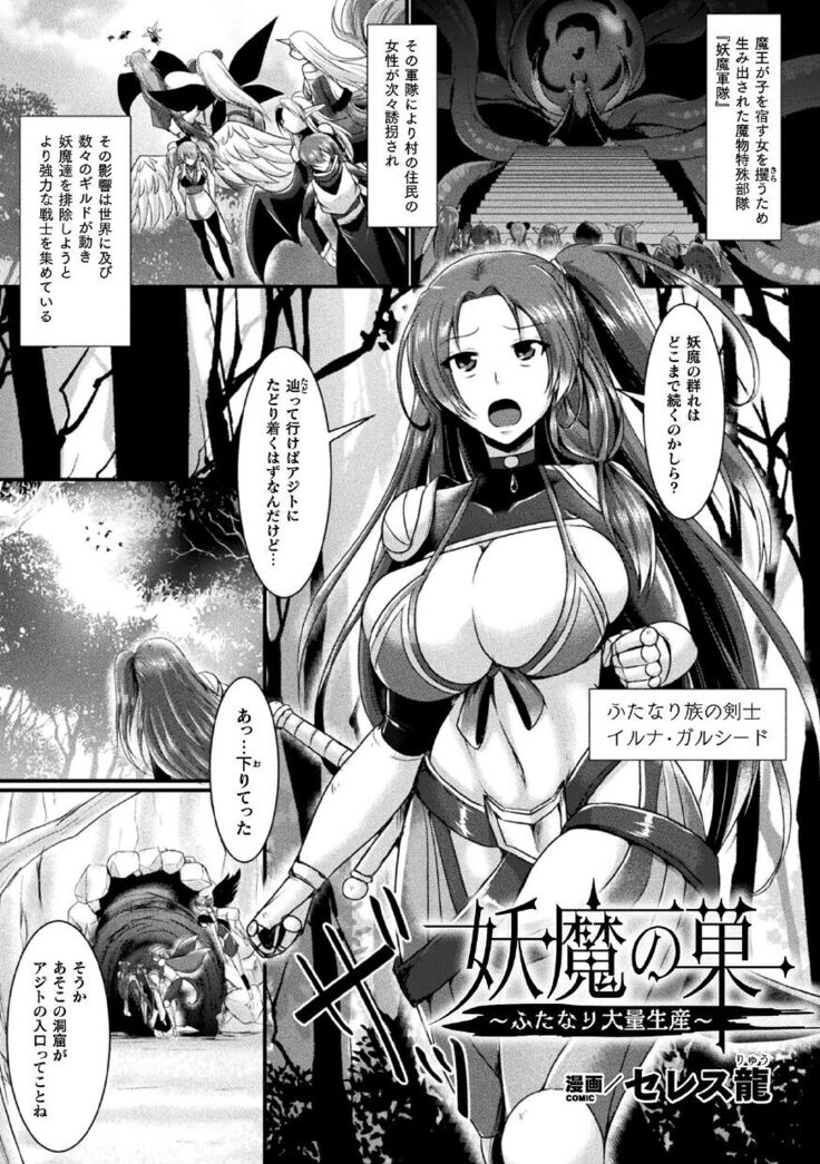 2D Comic Magazine Futanari Ningen Bokujou Shibo Sei & Naedoko Heroine Tairyou Nyuuka! Vol. 1