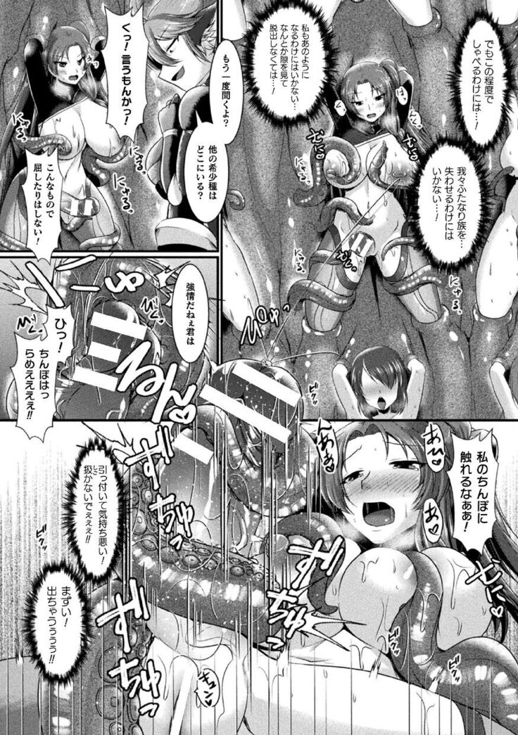 2D Comic Magazine Futanari Ningen Bokujou Shibo Sei & Naedoko Heroine Tairyou Nyuuka! Vol. 1