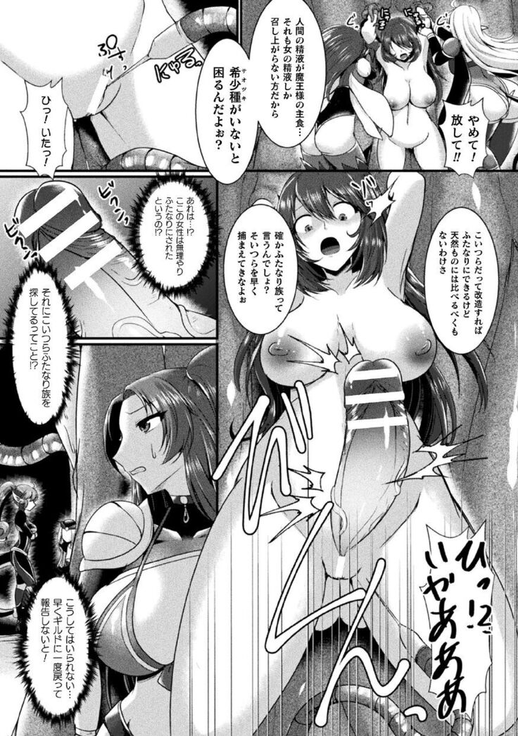 2D Comic Magazine Futanari Ningen Bokujou Shibo Sei & Naedoko Heroine Tairyou Nyuuka! Vol. 1