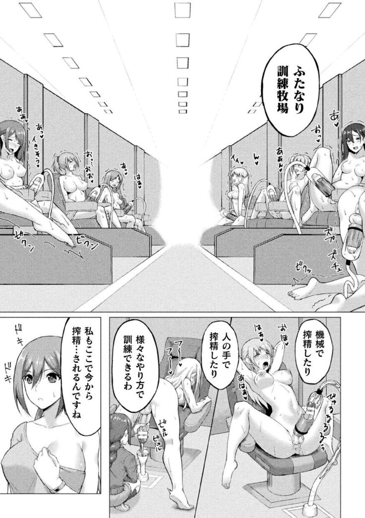 2D Comic Magazine Futanari Ningen Bokujou Shibo Sei & Naedoko Heroine Tairyou Nyuuka! Vol. 1