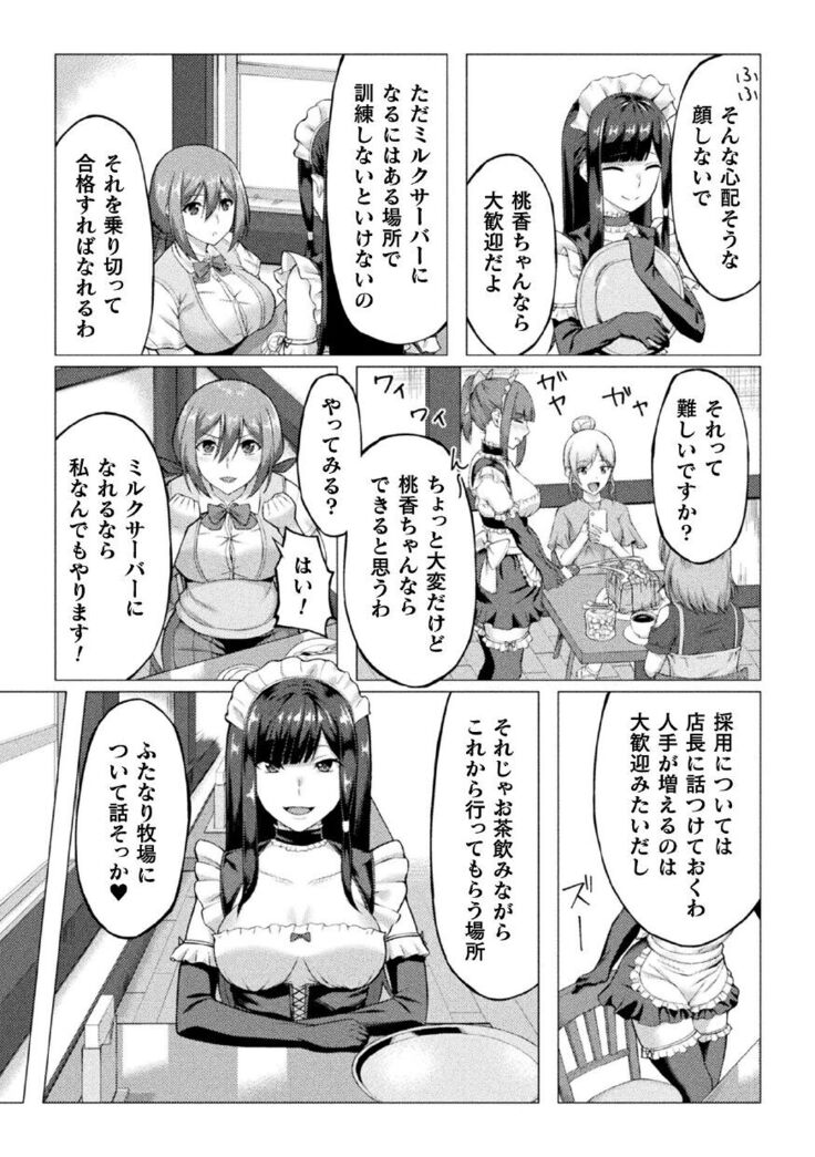 2D Comic Magazine Futanari Ningen Bokujou Shibo Sei & Naedoko Heroine Tairyou Nyuuka! Vol. 1