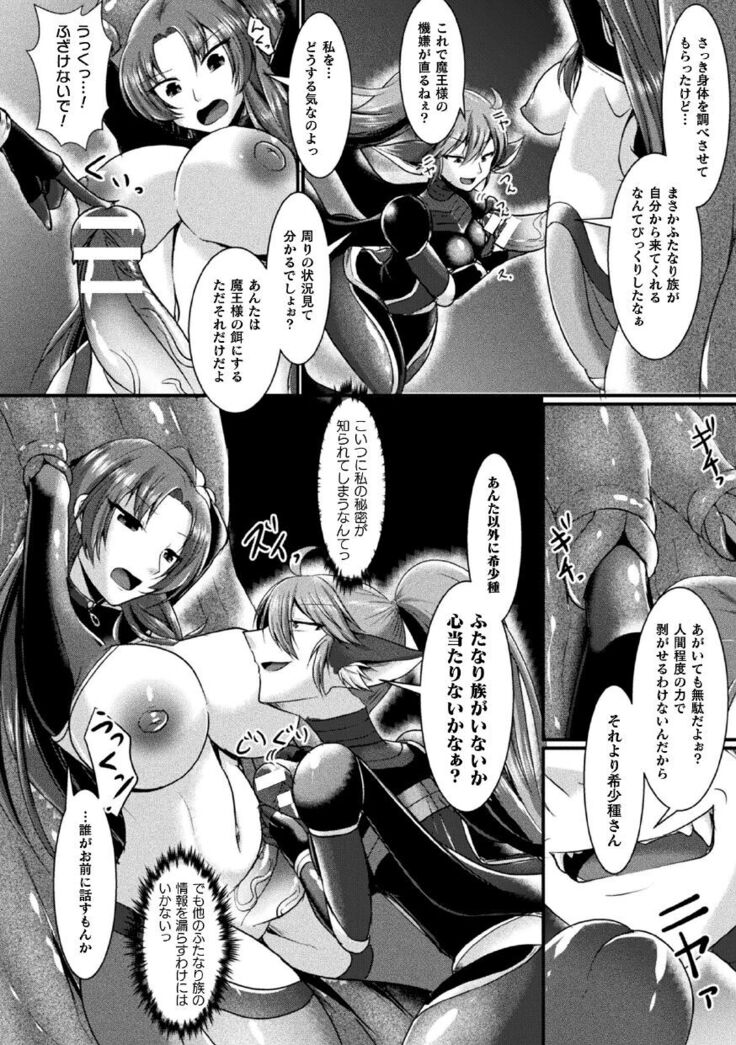 2D Comic Magazine Futanari Ningen Bokujou Shibo Sei & Naedoko Heroine Tairyou Nyuuka! Vol. 1