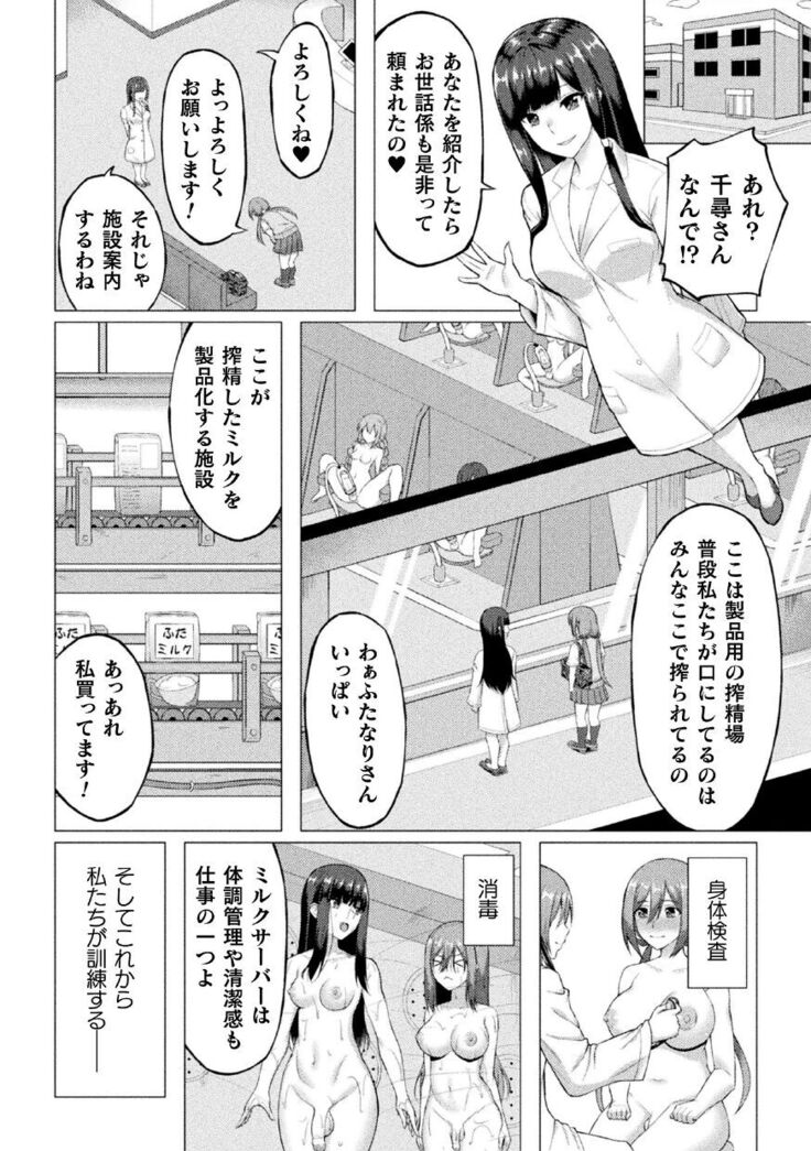 2D Comic Magazine Futanari Ningen Bokujou Shibo Sei & Naedoko Heroine Tairyou Nyuuka! Vol. 1