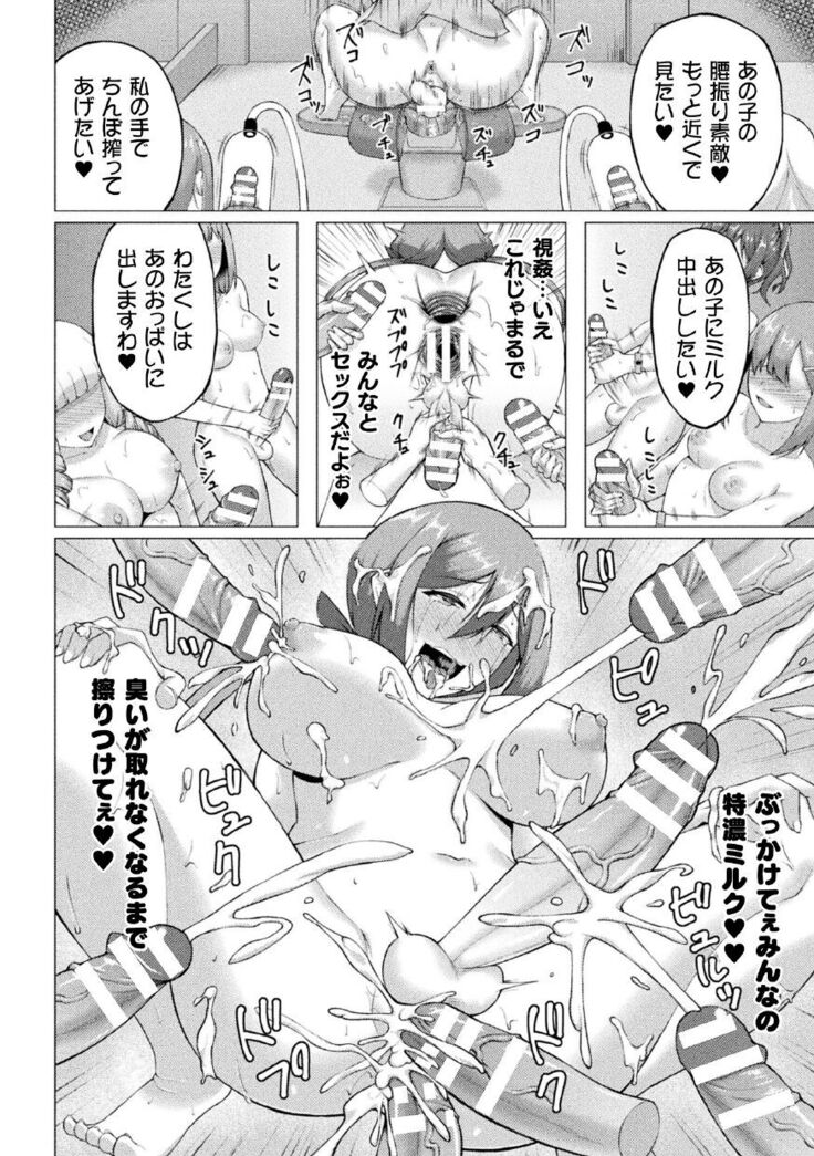 2D Comic Magazine Futanari Ningen Bokujou Shibo Sei & Naedoko Heroine Tairyou Nyuuka! Vol. 1