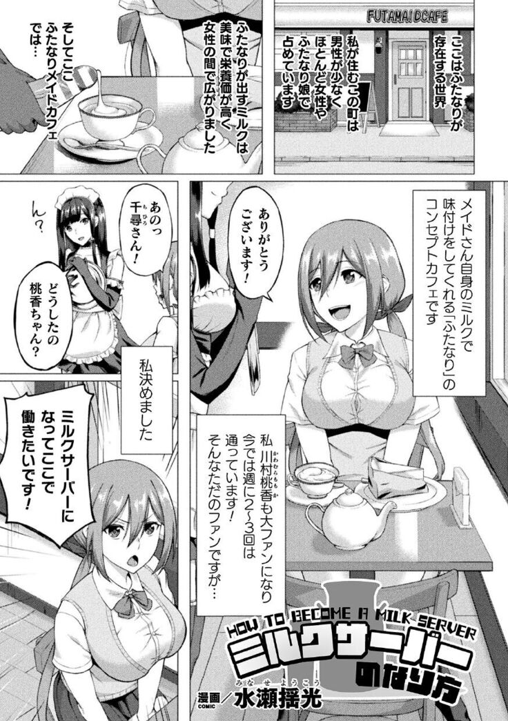 2D Comic Magazine Futanari Ningen Bokujou Shibo Sei & Naedoko Heroine Tairyou Nyuuka! Vol. 1