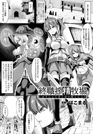 2D Comic Magazine Futanari Ningen Bokujou Shibo Sei & Naedoko Heroine Tairyou Nyuuka! Vol. 1 Page #45