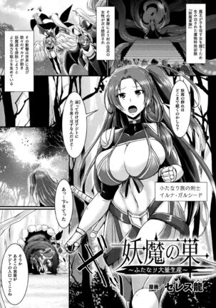 2D Comic Magazine Futanari Ningen Bokujou Shibo Sei & Naedoko Heroine Tairyou Nyuuka! Vol. 1 Page #23