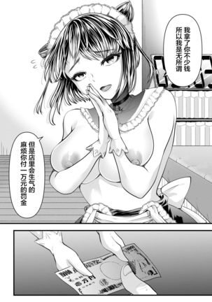 M-o Muke OnaClu ~Koakuma no Itazura~ - Page 41