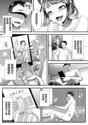 M-o Muke OnaClu ~Koakuma no Itazura~ Page #39