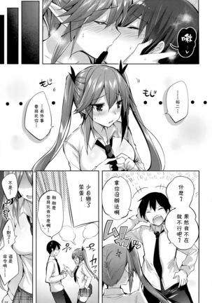 Koakuma Setsuko no Himitsu vol. 2 Page #25