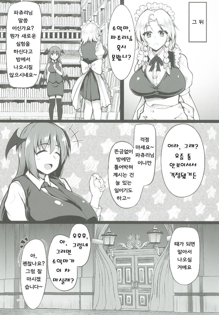 Saimin Koubi!! Patchouli-sama