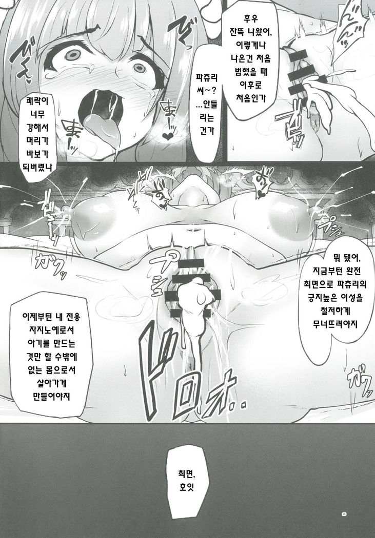Saimin Koubi!! Patchouli-sama