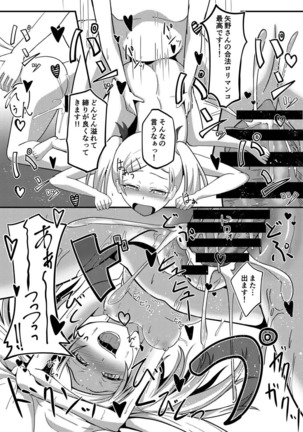 Onegaishimasu Yano-senpai!! Page #18