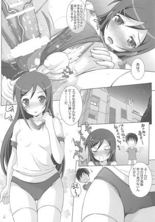 Kuikomi Bloomer de Ayase ga Kanjichau Wake ga Nai? - Page 23