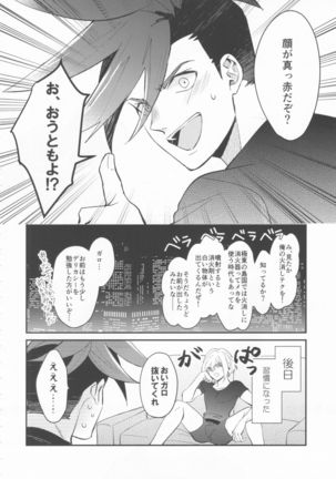 Ii kara Damatte Shouka Shiro! Page #14