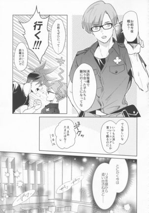 Ii kara Damatte Shouka Shiro! Page #20