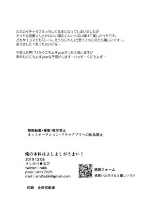 Ore No Honka Wa Yoshiyoshi Ga Umai! Page #32