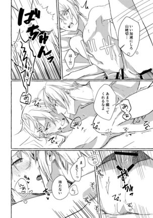 Ore No Honka Wa Yoshiyoshi Ga Umai! Page #26